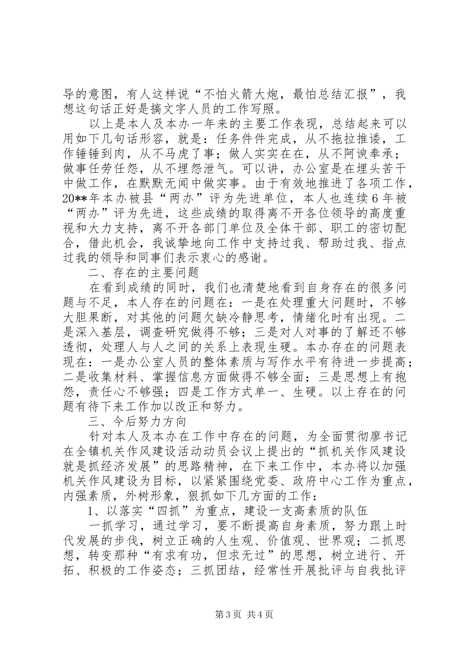 办公室主任述职报告 (33)_第3页
