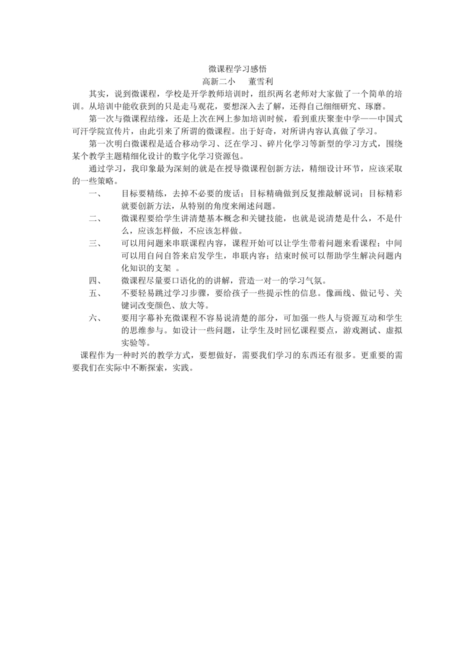 微课程学习感悟_第1页