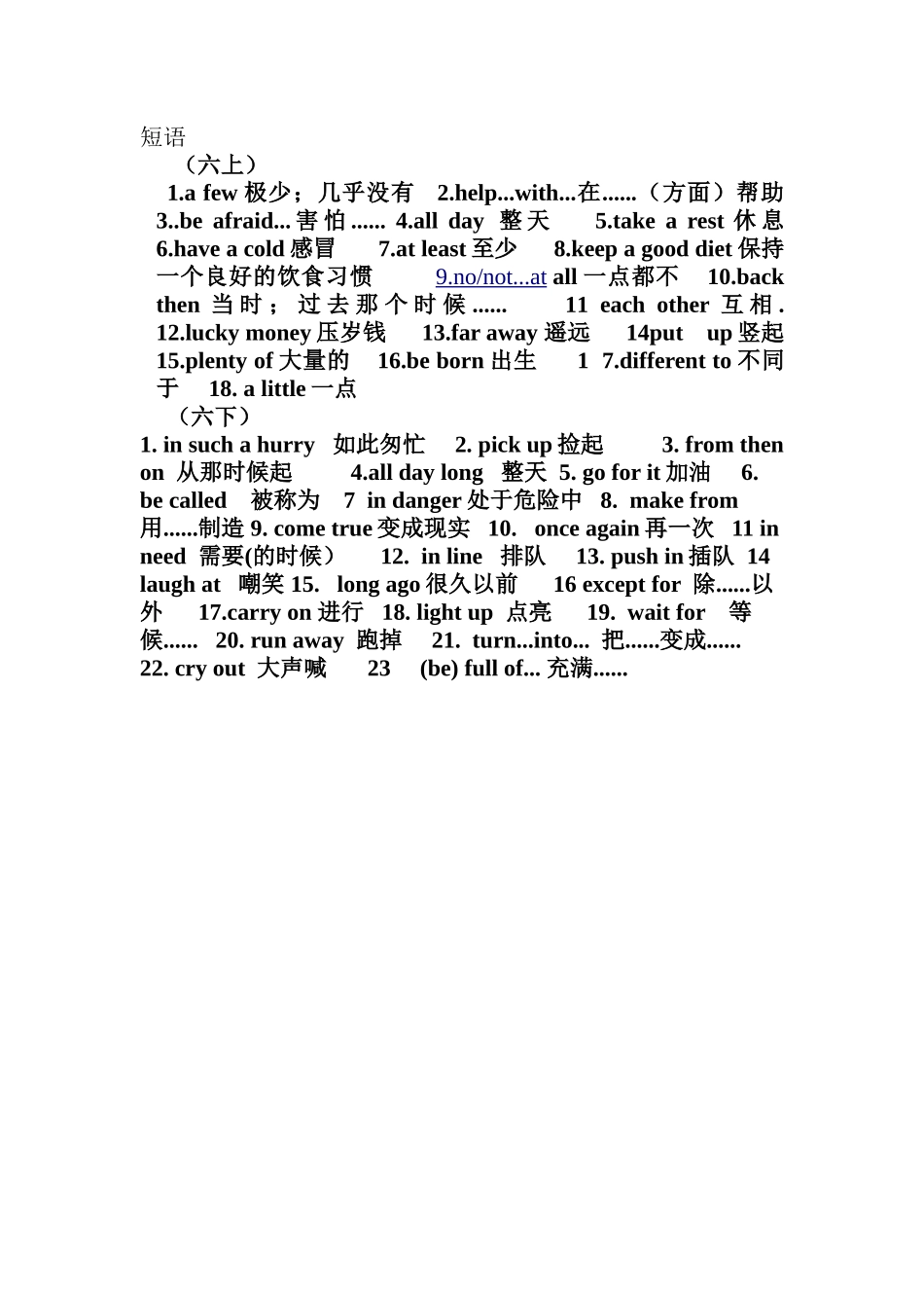 教科版英语六年级上下册短语_第1页