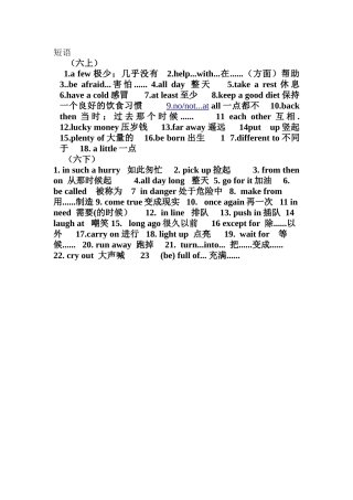 教科版英语六年级上下册短语