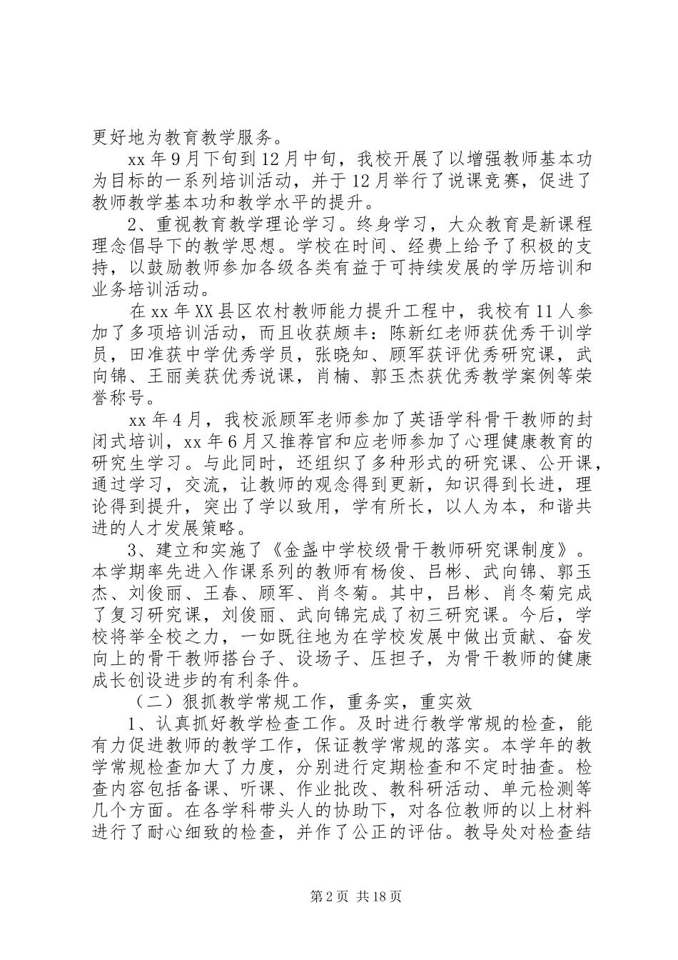 初中校长述职报告4篇_第2页