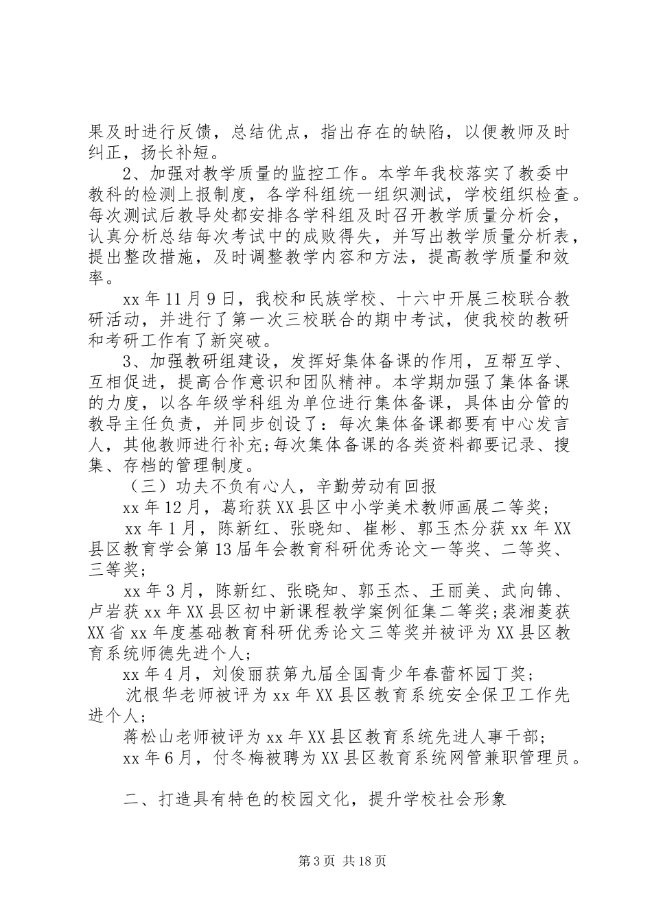 初中校长述职报告4篇_第3页