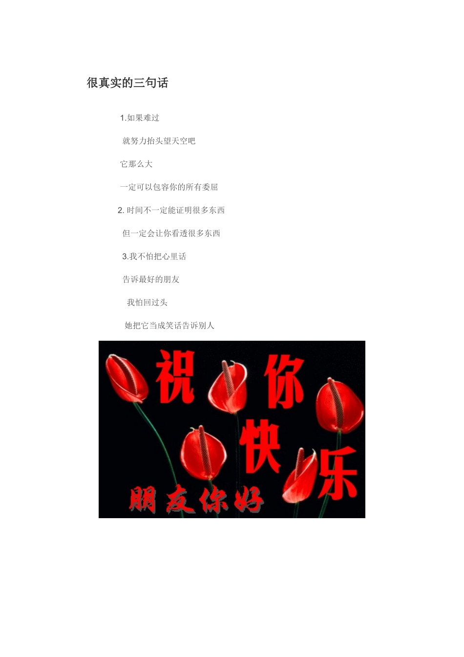 很真实的三句话_第1页