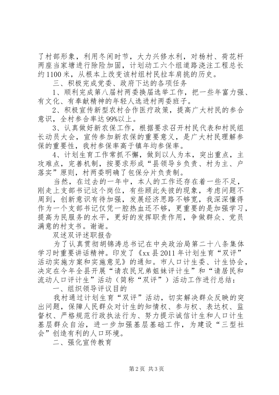 村党支部书记述职报告_第2页