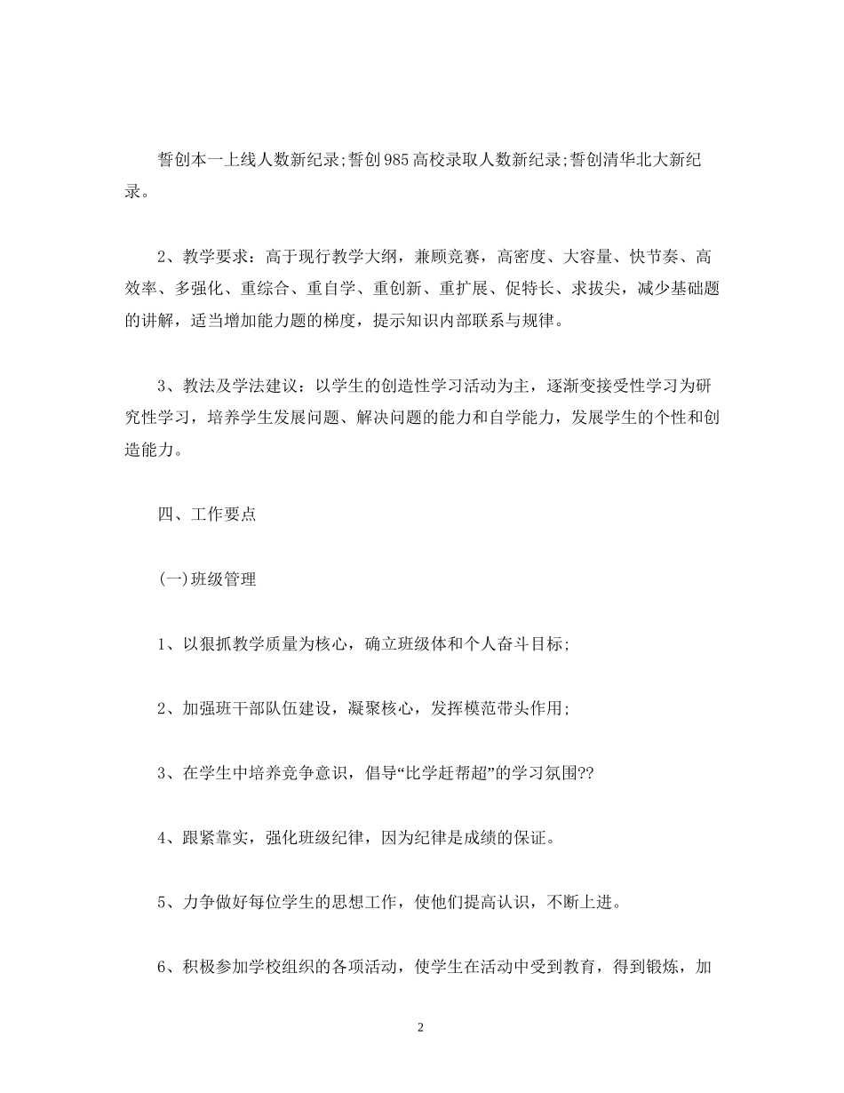 经典范文分层教学管理工作计划范文_第2页