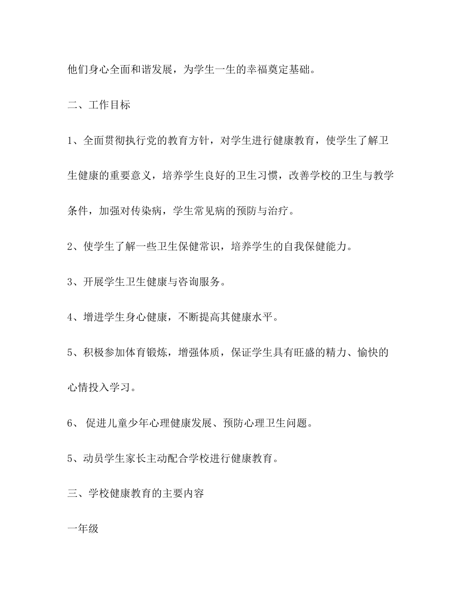 学校健康教育工作计划2)_第2页