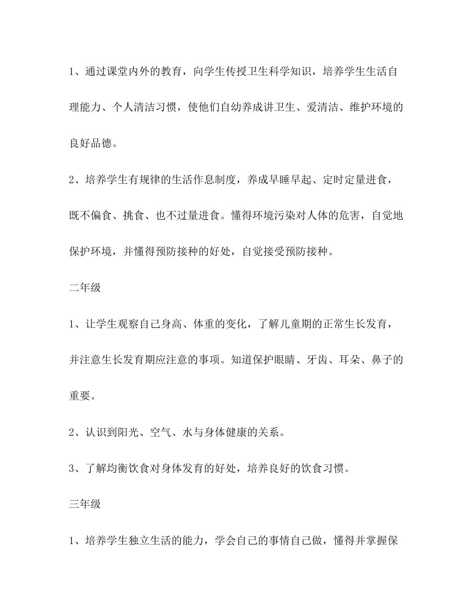 学校健康教育工作计划2)_第3页
