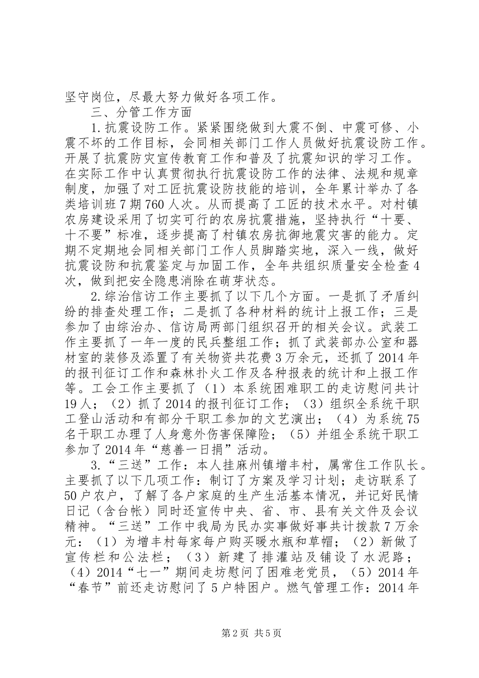 城建局主任述德述职述廉报告3篇_第2页