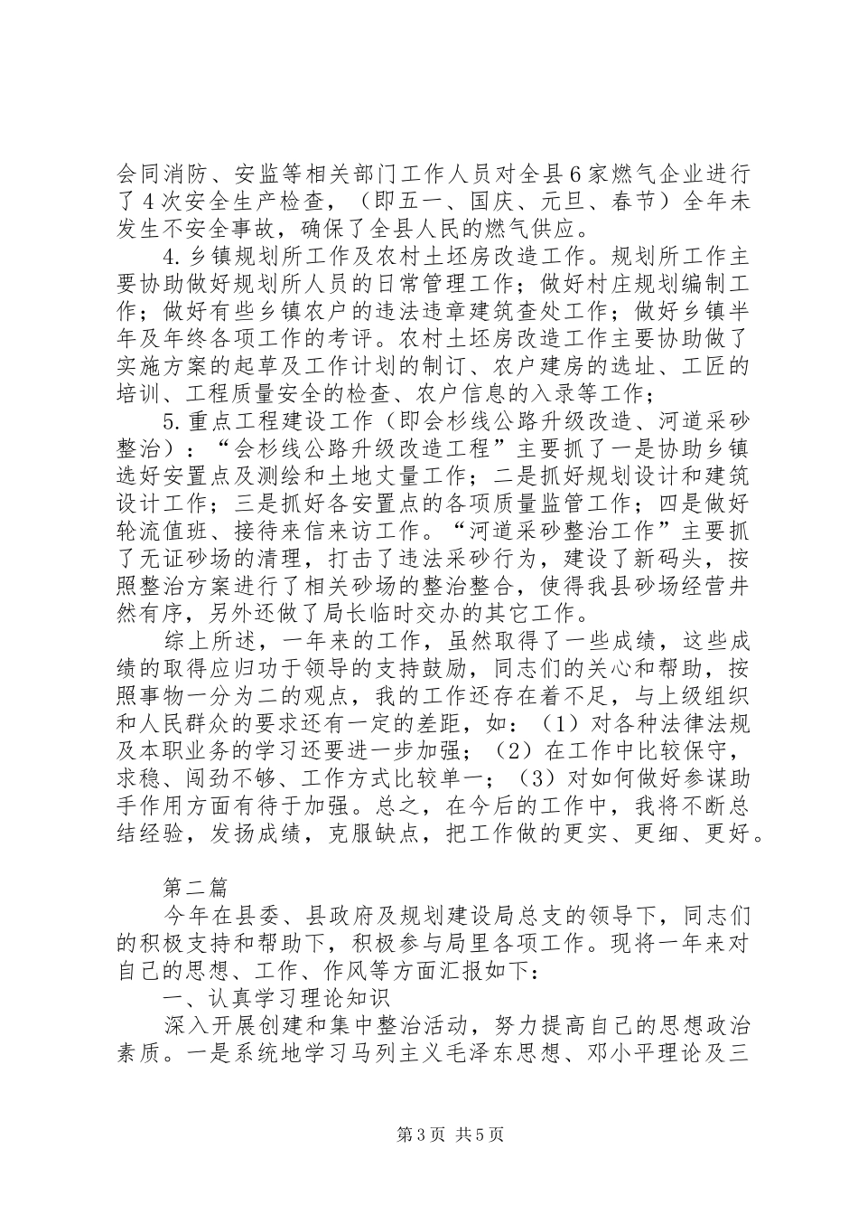 城建局主任述德述职述廉报告3篇_第3页