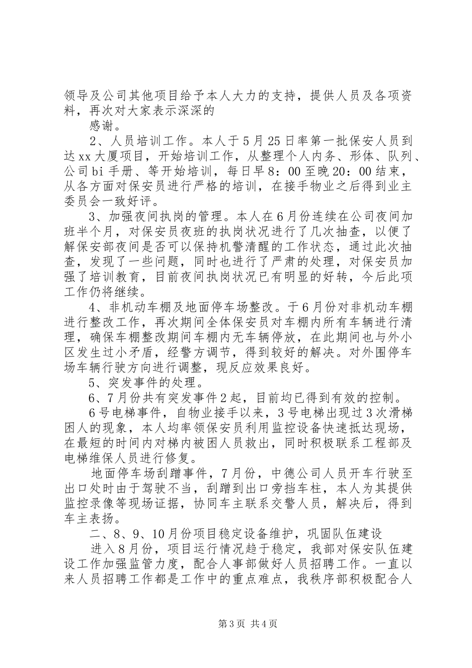 保卫工作的个人述职报告_第3页