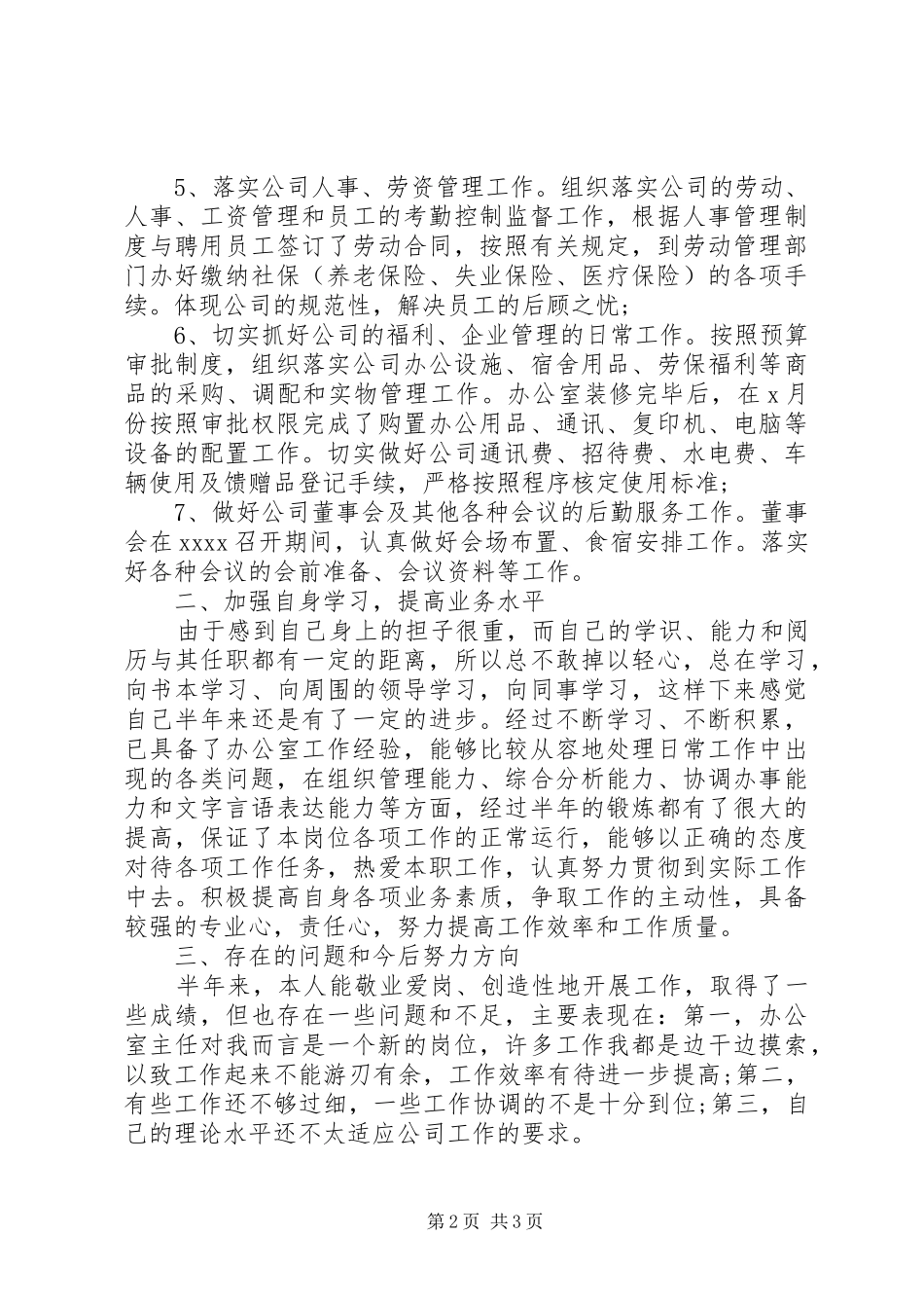 办公室主任述职报告 (59)_第2页