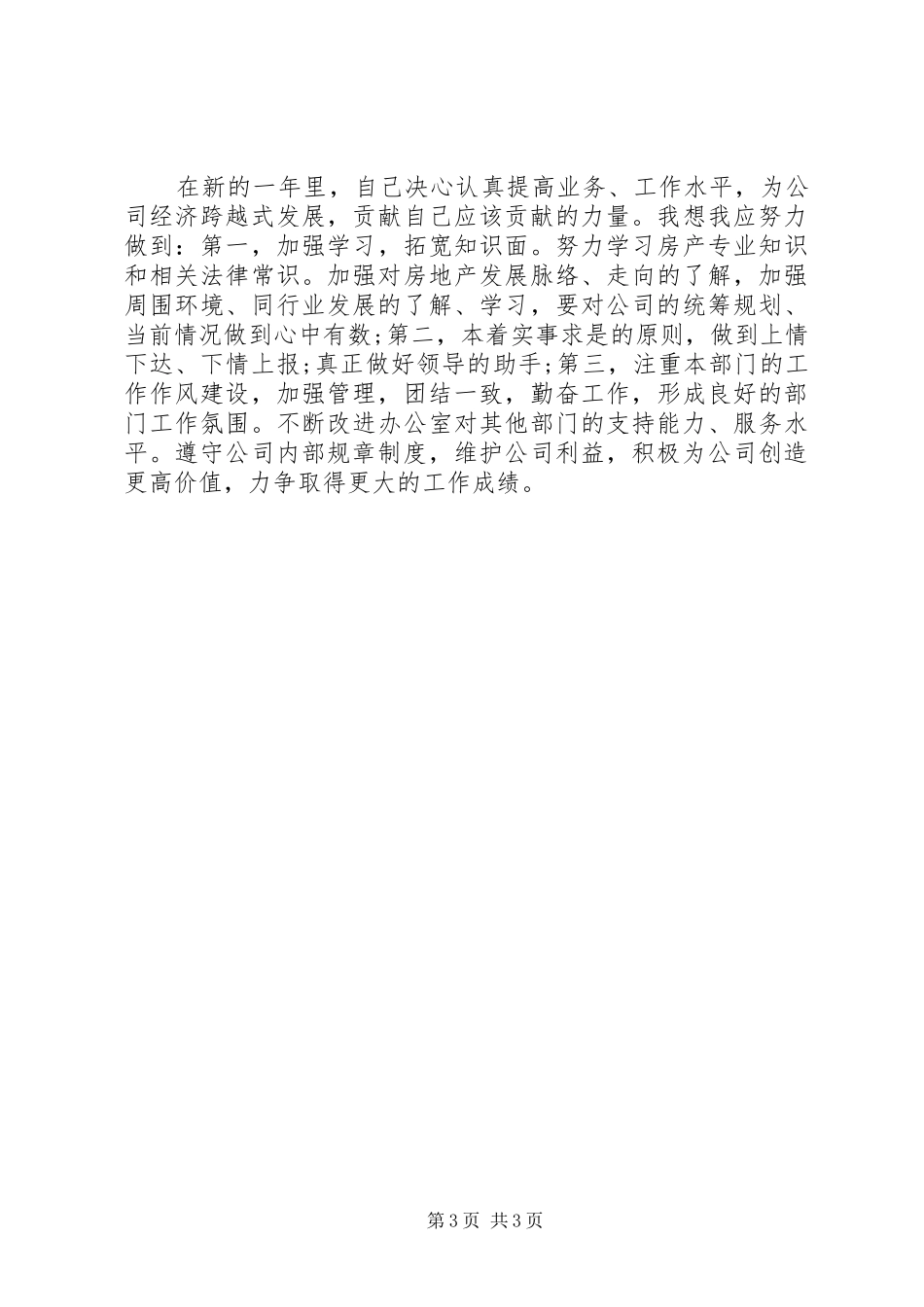 办公室主任述职报告 (59)_第3页