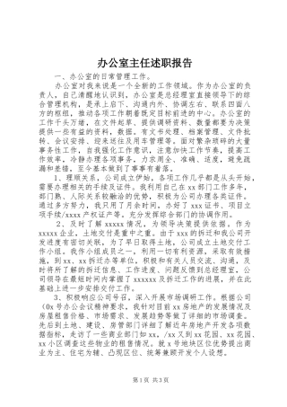 办公室主任述职报告 (59)