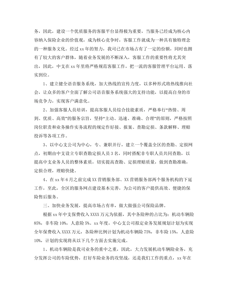 保险销售人员工作计划表【三篇】_第2页