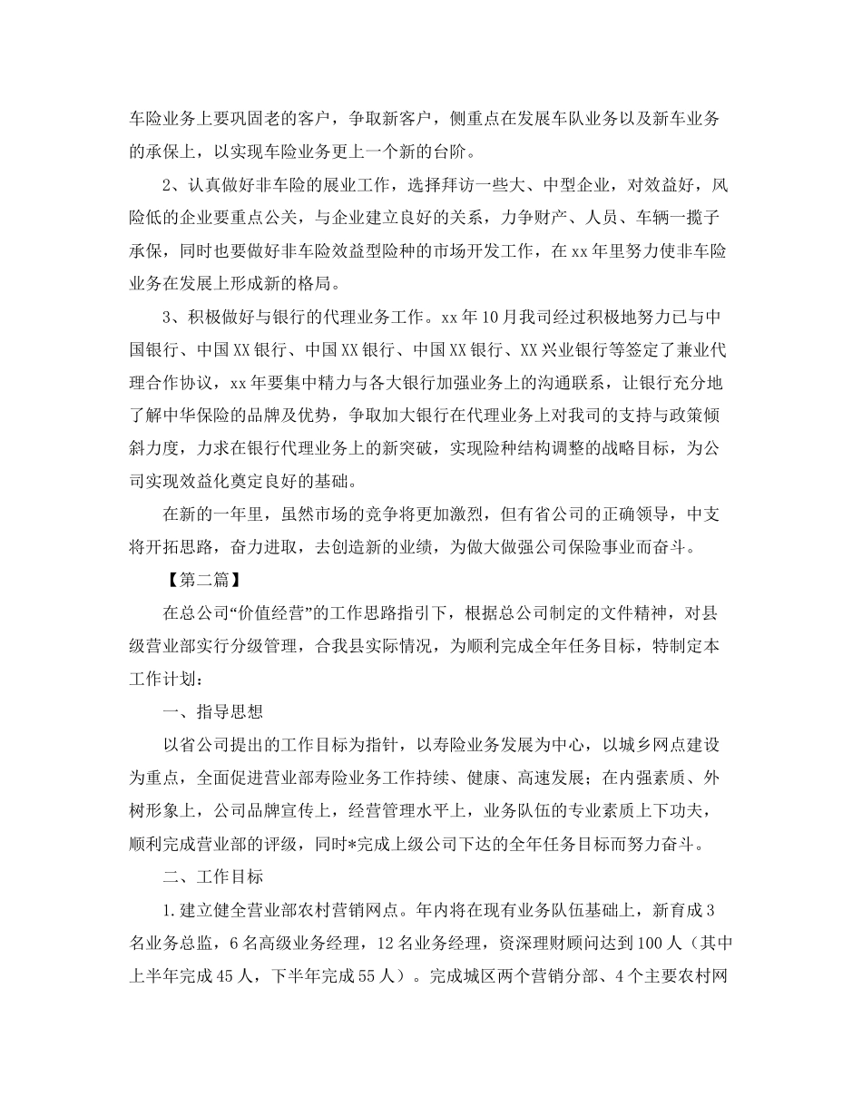 保险销售人员工作计划表【三篇】_第3页