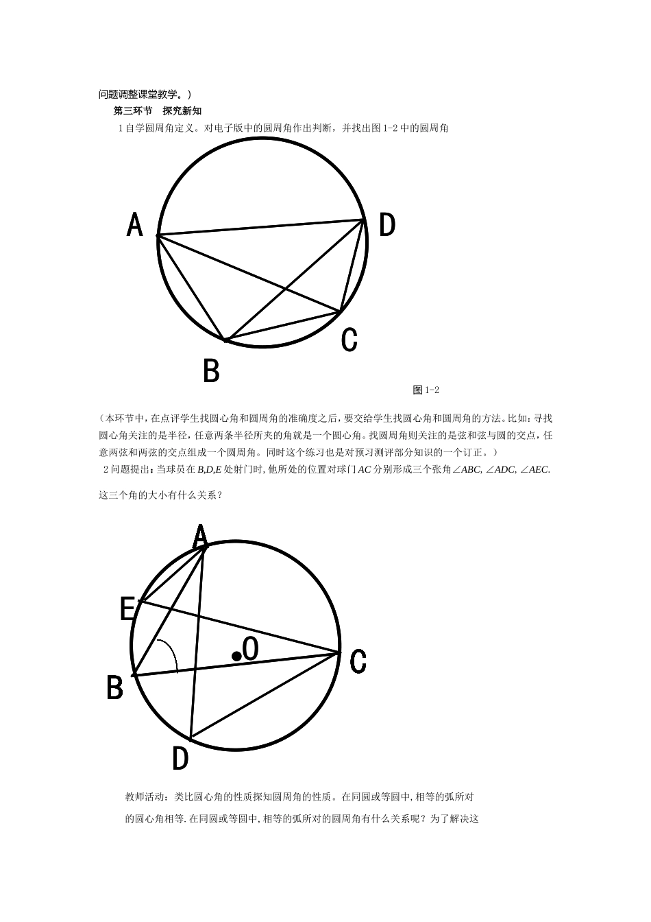 圆周角和圆心角的关系教学设计_第2页