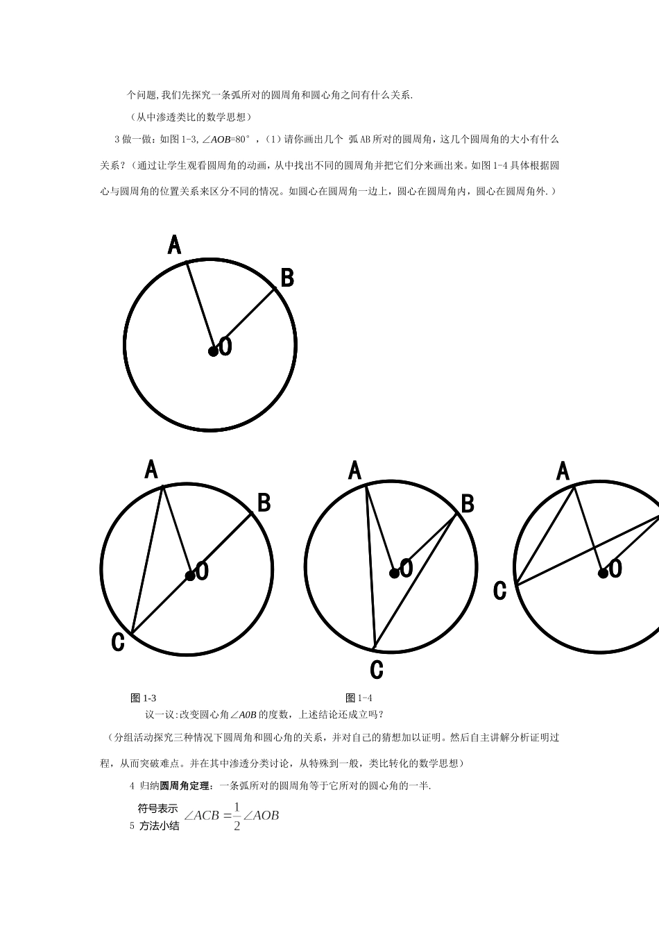 圆周角和圆心角的关系教学设计_第3页