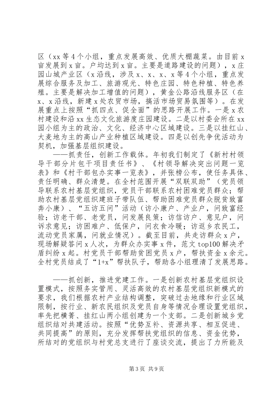 村基层组织建设年终专题述职报告_第3页