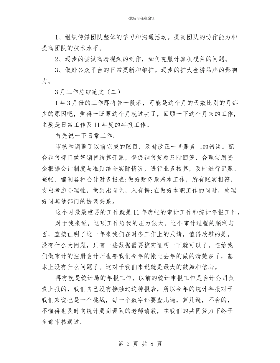 3月工作总结范文与3月律师事务所工作总结汇编_第2页