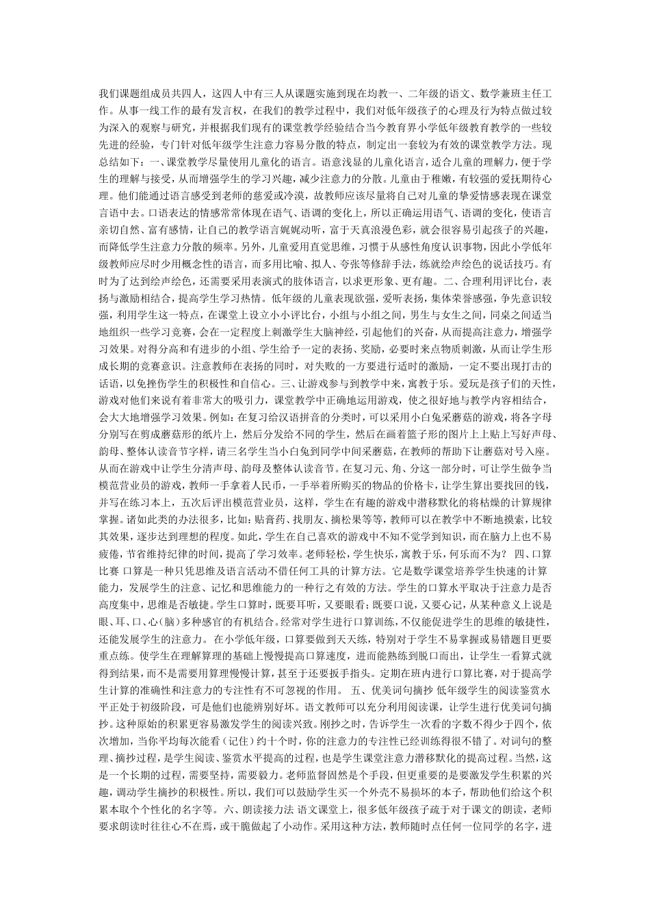 我们课题组成员共四人_第1页