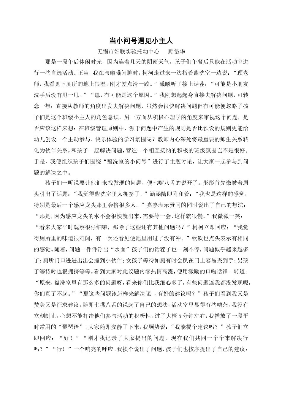 课题叙事：当小问号遇见小主人_第1页