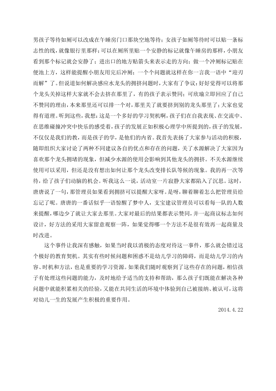 课题叙事：当小问号遇见小主人_第2页
