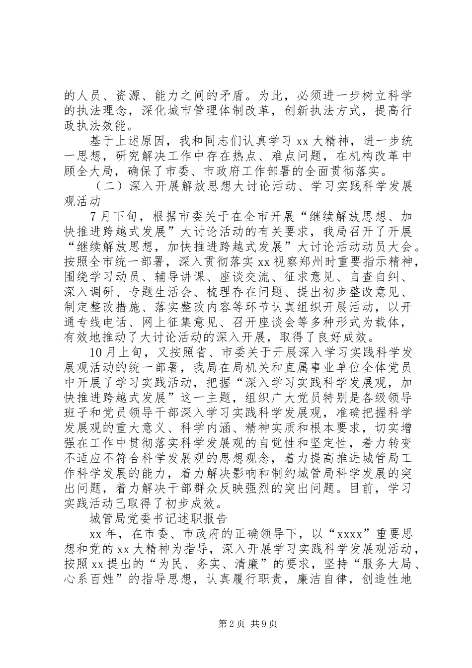 城管局述职报告3篇_第2页