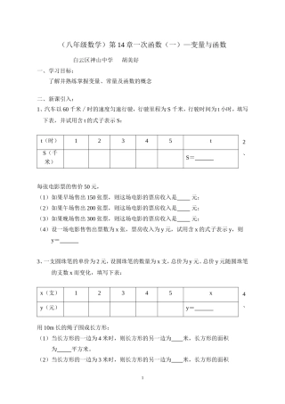 一次函数——常量与变量