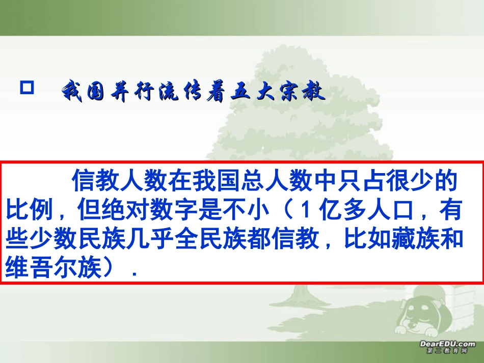 第七课第二框题我国的宗教政策_第3页