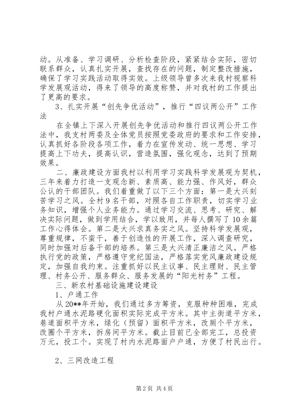 村党支部书记个人述职报告_第2页