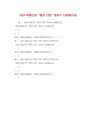 2020年浙江省提升工程培训个人研修计划