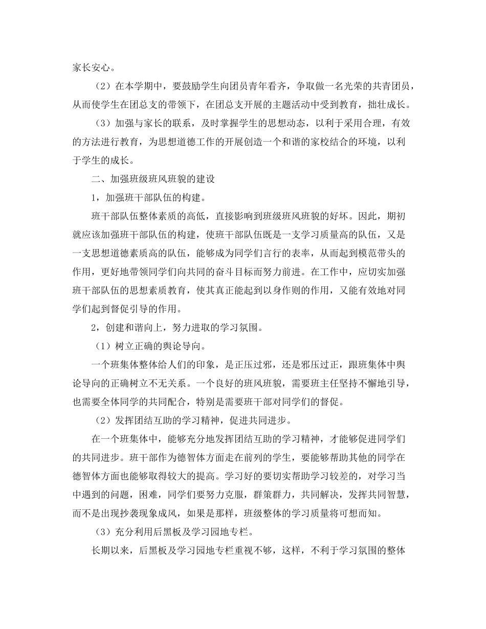 2020年班主任学生管理工作计划_第2页