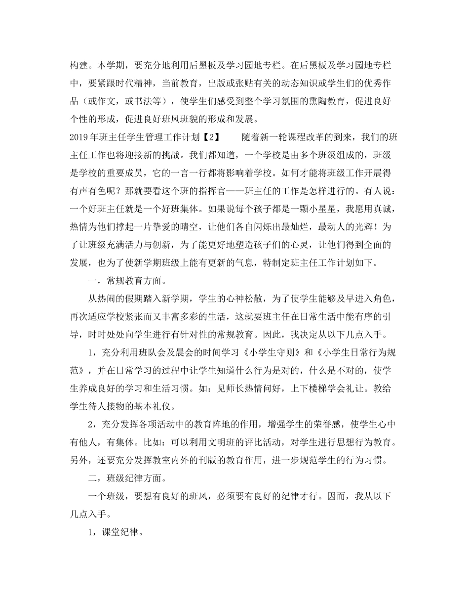 2020年班主任学生管理工作计划_第3页