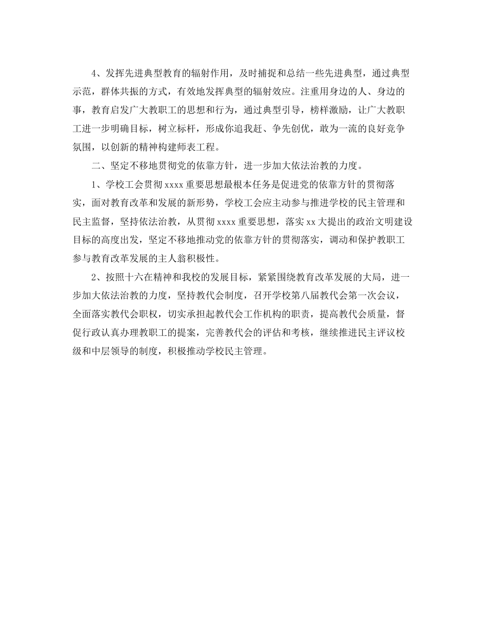 小学年度工会工作计划1)_第2页