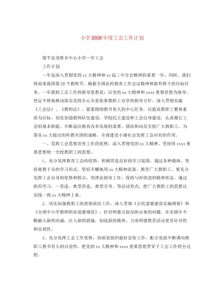 小学年度工会工作计划1)