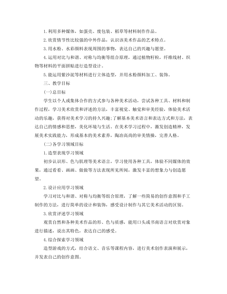 版小学五年级教师工作计划_第3页