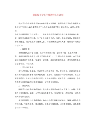 版小学五年级教师工作计划