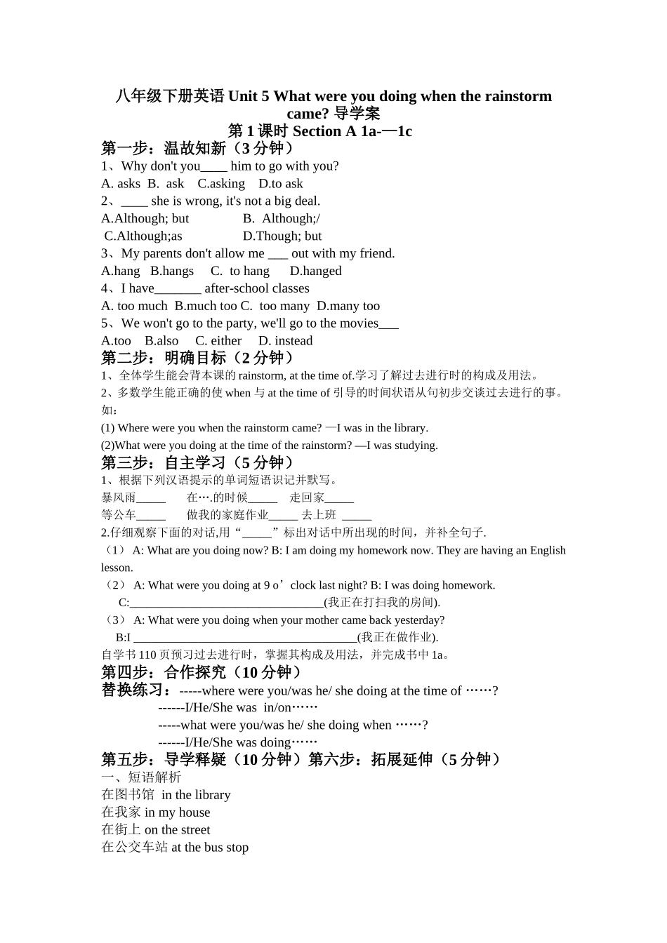 2014八年级下册英语unit5_____导学案_第1页