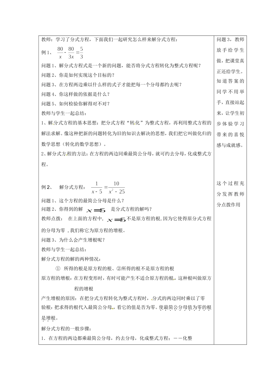 《分式方程》教学设计_第3页