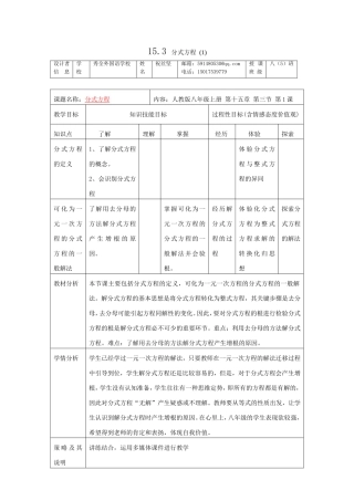 《分式方程》教学设计