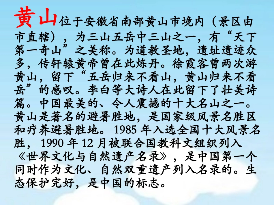 《黄山云海》教学课件_第2页