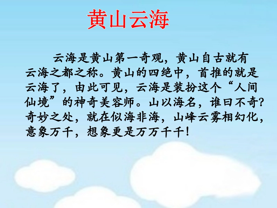 《黄山云海》教学课件_第3页