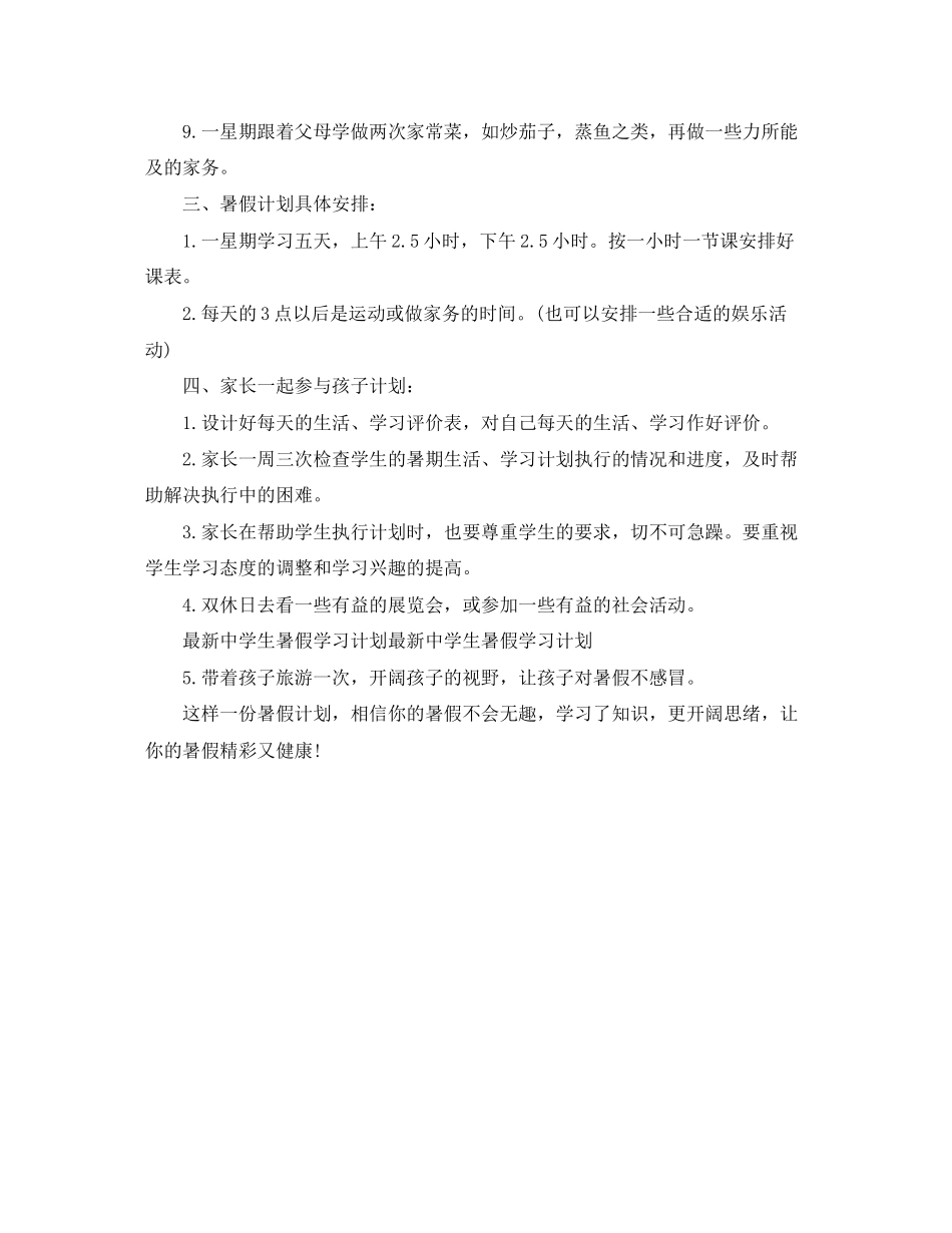 生暑假学习计划表_第2页