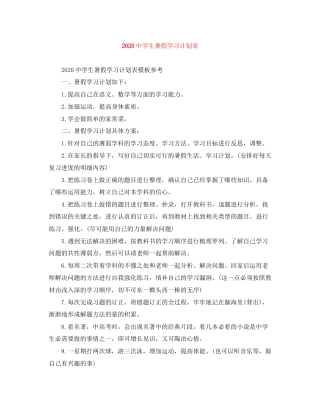 生暑假学习计划表