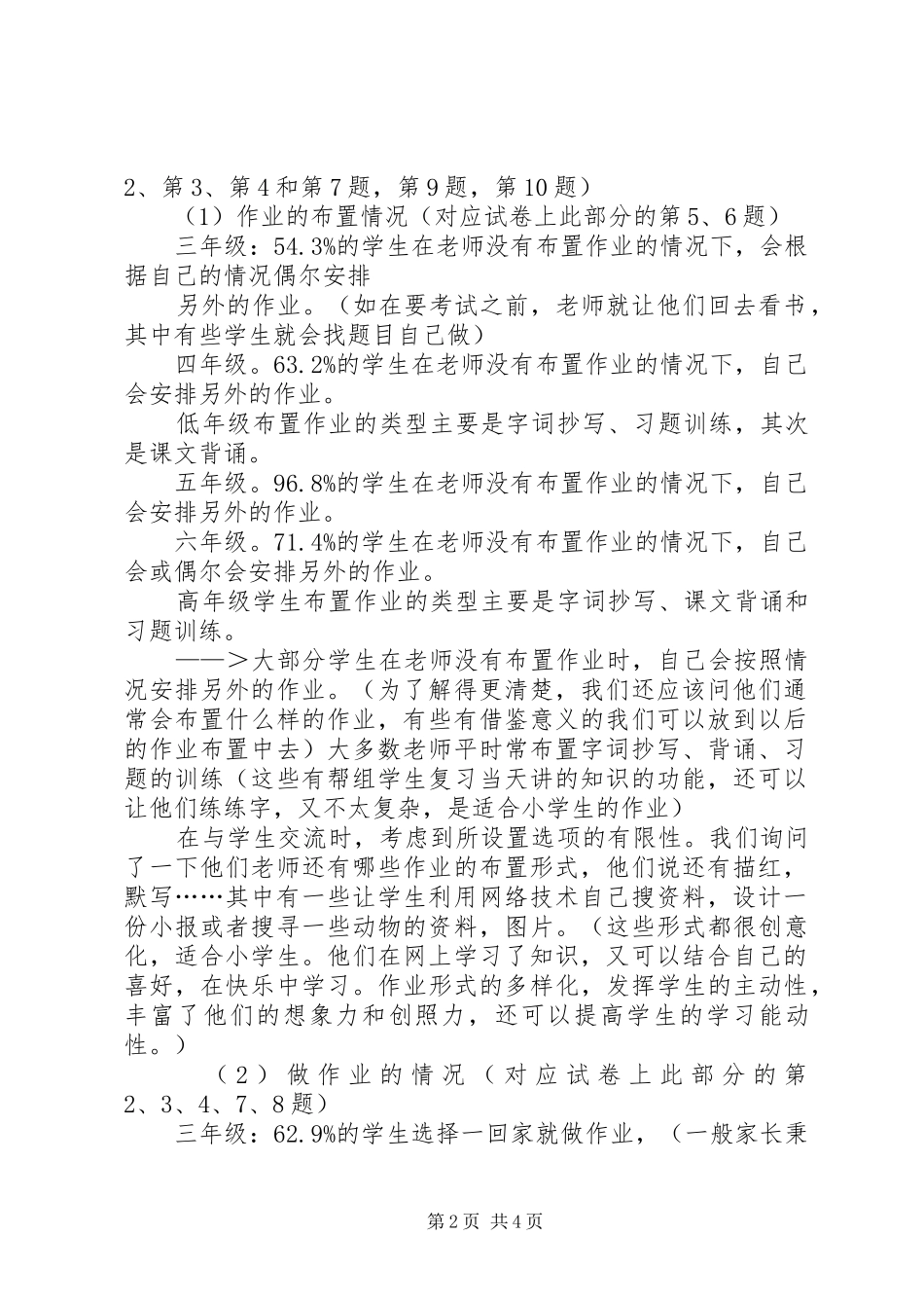 村书记的述职报告范文_第2页