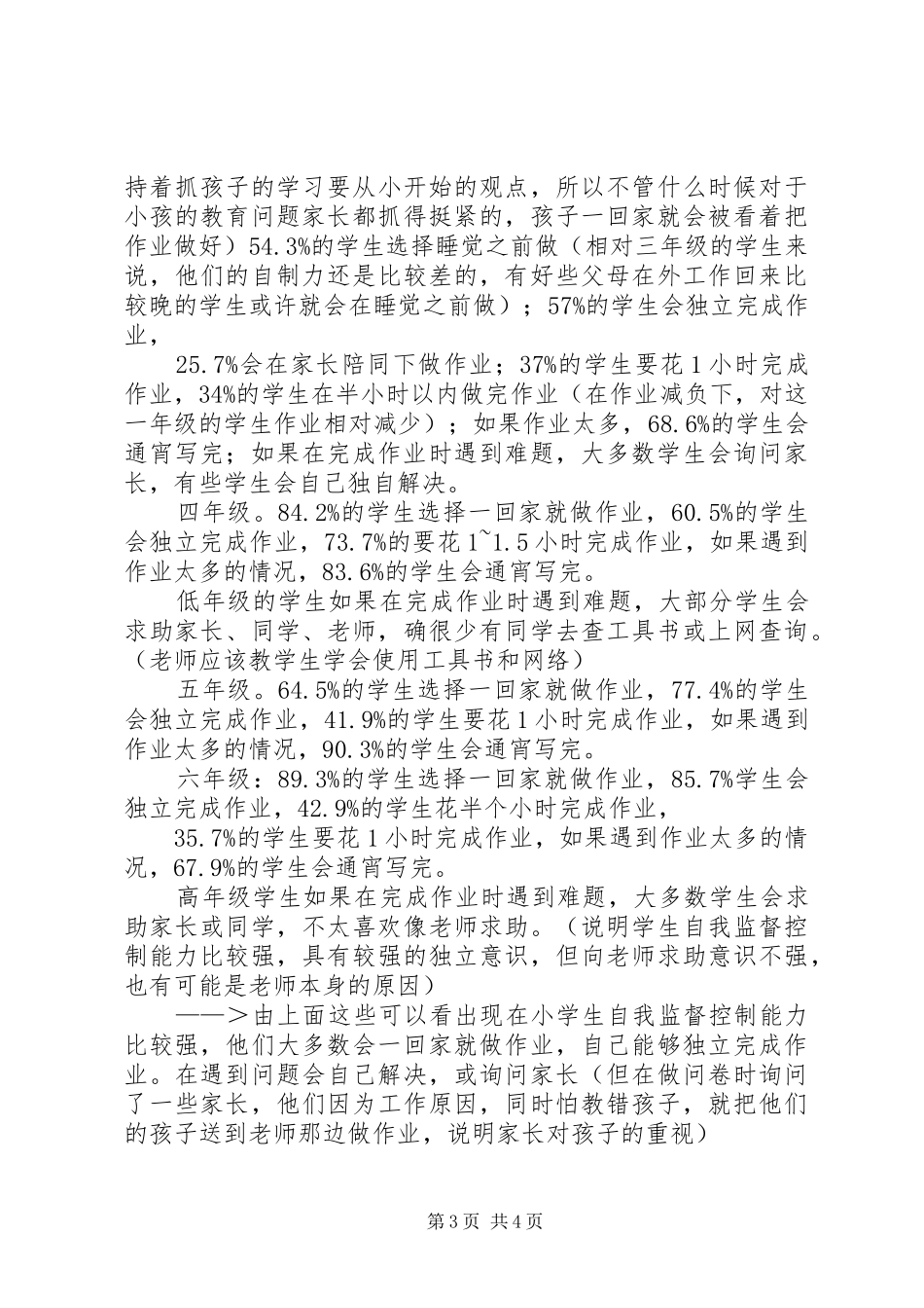 村书记的述职报告范文_第3页
