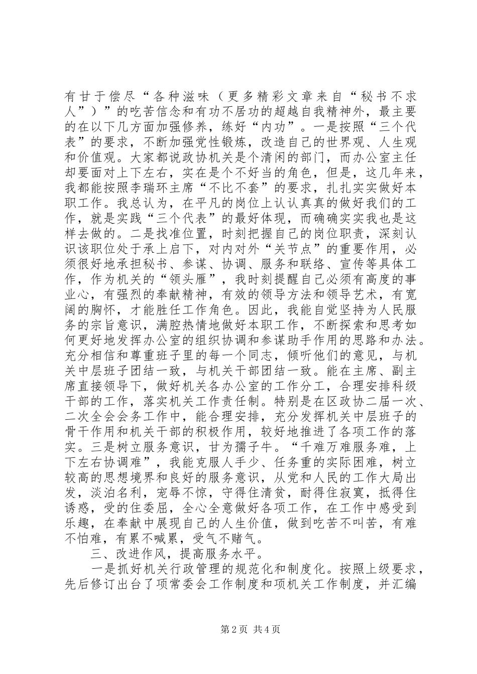 办公室主任述职报告 (41)_第2页