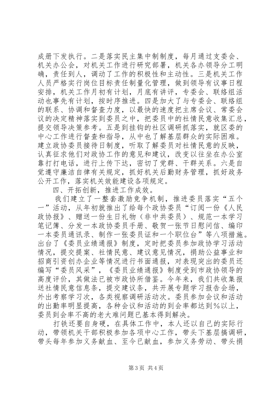 办公室主任述职报告 (41)_第3页