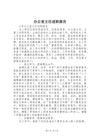 办公室主任述职报告 (41)