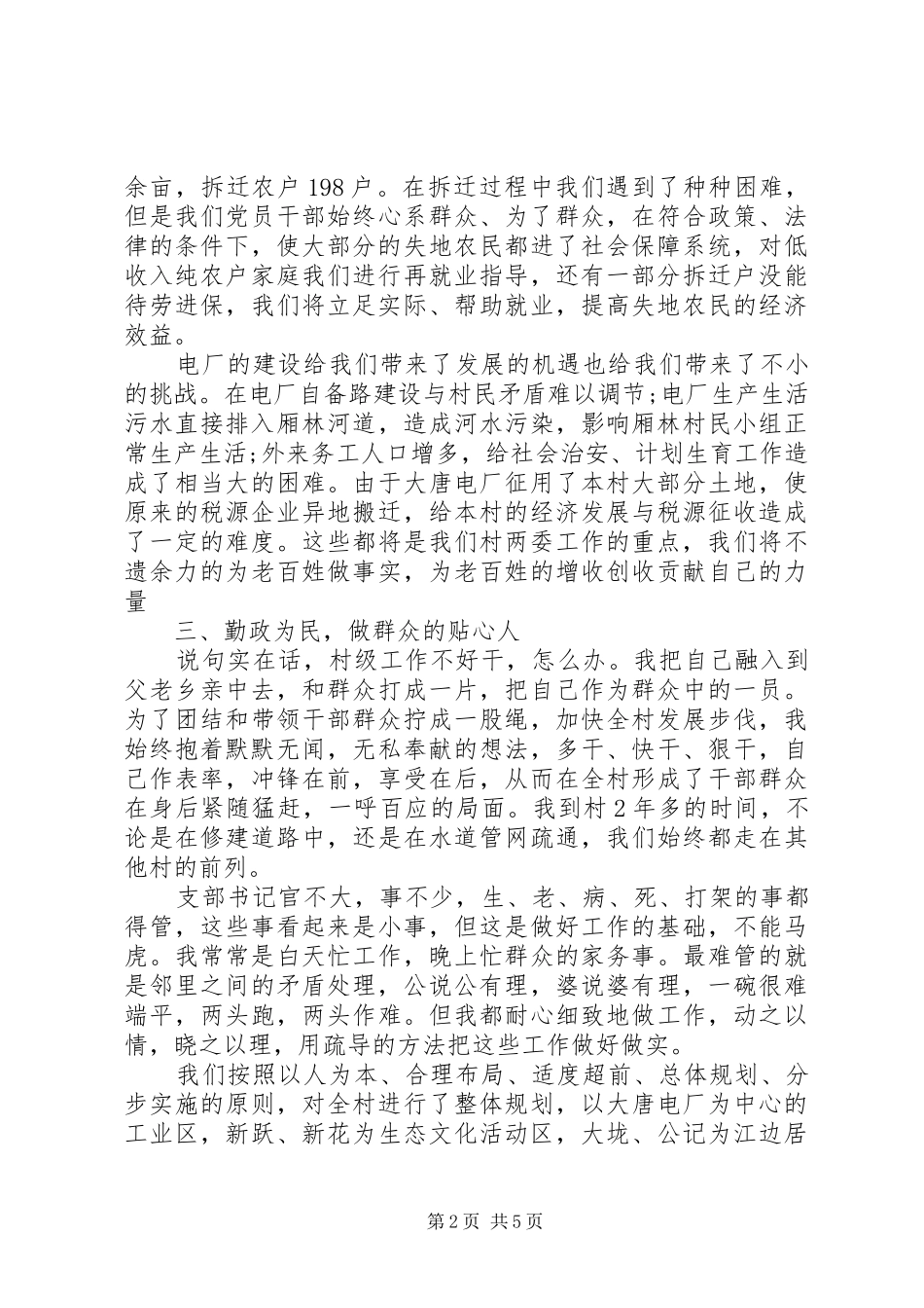 村党支部换届述职报告范文_第2页